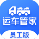 运车管家员工版下载appv2.1.5安卓版