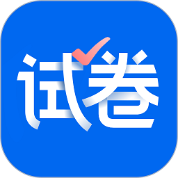 爱作业试卷宝软件v4.0 安卓最新版