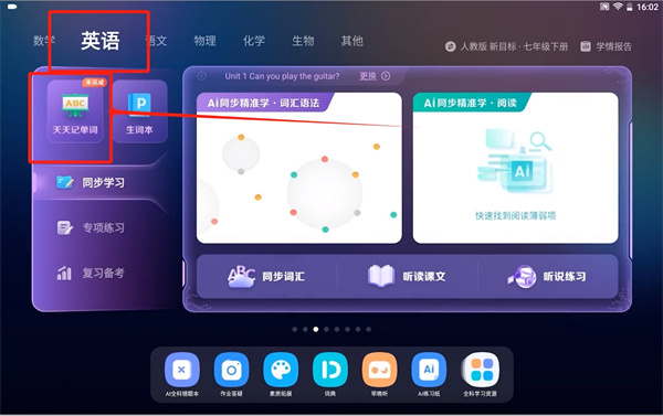 讯飞平板英语打卡页面在哪-讯飞平板英语打卡页面设置