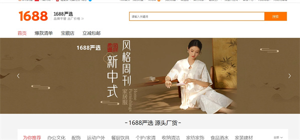 1688严选是什么意思-1688严选说明