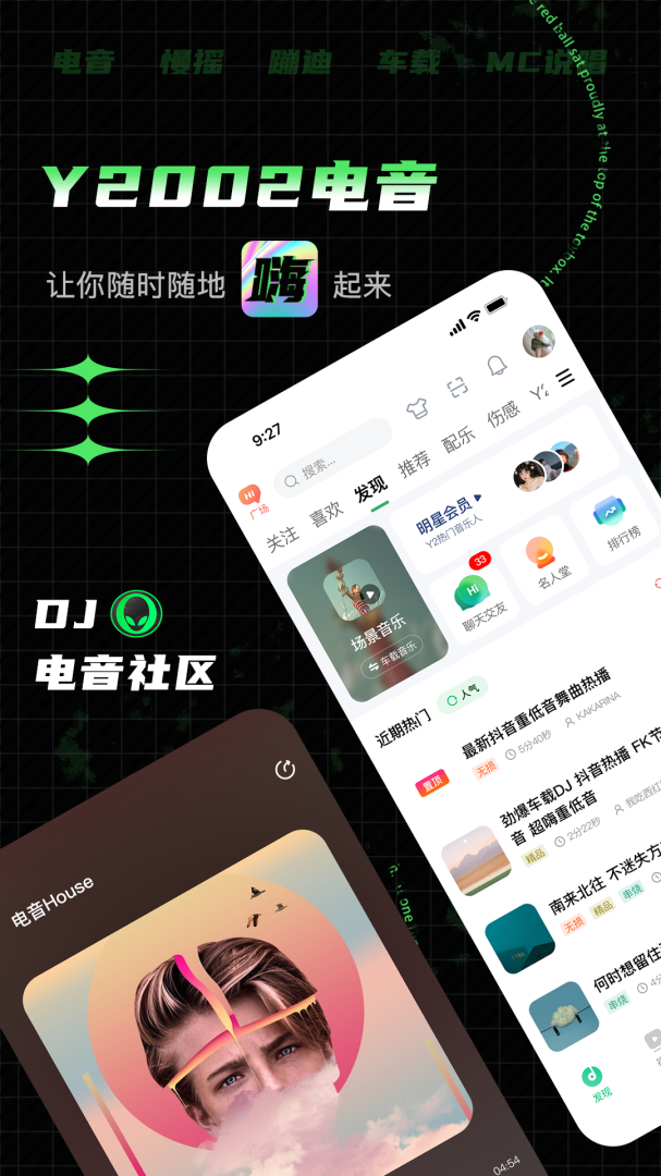 Y2002电音app下载 Y2002电音（DJ电音音乐播放器）app下载最新版v2.7.6.7 运行截图1