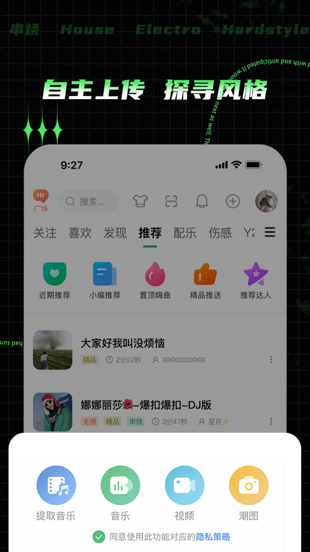 Y2002电音app下载 Y2002电音（DJ电音音乐播放器）app下载最新版v2.7.6.7 运行截图4