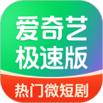 爱奇艺极速版