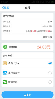 中国好停车app下载安装 中国好停车（智能停车app）安卓版下载v3.1.5 运行截图4