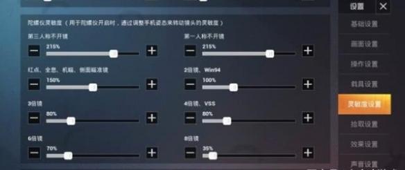 和平精英陀螺仪用处详解