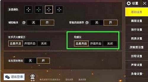 和平精英陀螺仪用处详解