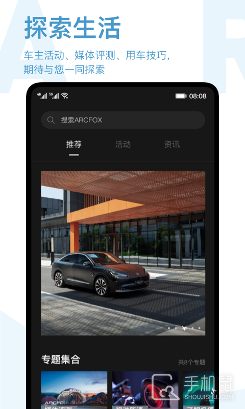ARCFOX极狐安卓版下载_ARCFOX极狐最新版下载v3.3.0 运行截图1