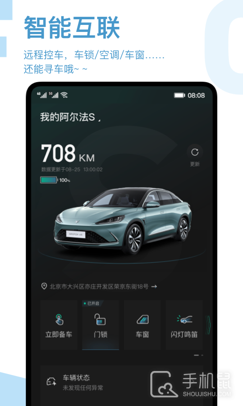 ARCFOX极狐安卓版下载_ARCFOX极狐最新版下载v3.3.0 运行截图4