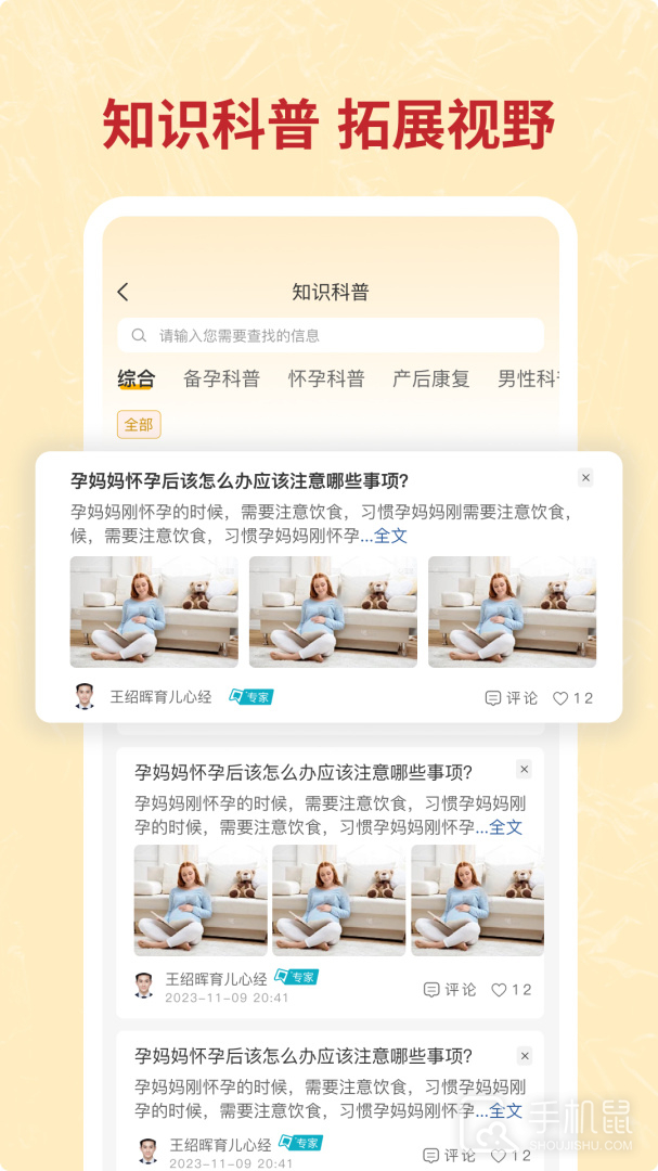 咪婴伴侣app下载_咪婴伴侣最新版下载v1.7.3 运行截图4